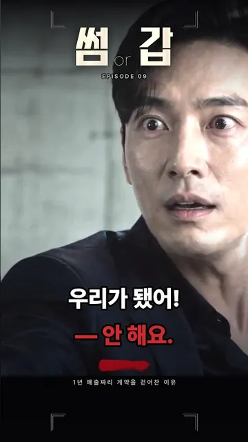 Some or Boss episode 9